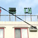 등대장여관 이미지