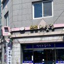 온정해물찜 이미지