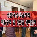 옥성경로당 이미지