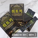 (주)에스티알바이오텍 | 숙취해소제추천 [취트키] 인체적용시험완료 프리미엄 숙취해소제