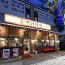 으뜸상회 | 정왕동 맛집 백년상회 제주냉삼과 제주비빔국수 주문 필수!