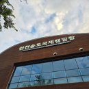 인천송도국제캠핑장 | 인천 송도국제캠핑장 도심 속 힐링 캠핑 후기