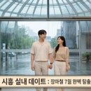 씨유시흥정왕빌리지점 | [시흥 실내데이트] 오직 시흥 에서 끝내는 실내 가볼만한곳 🌧️장마철 찔끔비? 🥵7월 역대급 폭염? 1...