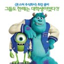 [영화] 몬스터 대학교 (Monsters University, 2013)