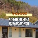 스테이더담 창녕성산점 이미지