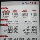 레몬비 남동점 | [인천 장수동] 인천대공원 근처 가족식사 추천, 청수코다리 장수점 솔직후기 (가격·메뉴 총정리)