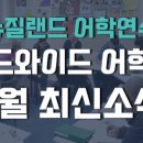 이엔아이유학컨설팅 이미지