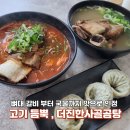 경북대 한식의 정석, 더진한사골곰탕&amp;얼큰육개장 경대북문점 다녀왔어요