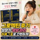 그로더 | 그로엑틴 후기, 성장기 아이 영양 관리 직접 시작해 본 솔직 리뷰