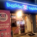 배스킨라빈스대구신암