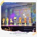 바다탐험대 옥토넛 | 4살 아기와 뮤지컬 바다 탐험대 옥토넛 솔직 후기