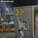 엠에프 헬스클럽 포남점 | 강원특별자치도 강릉시 헬스장 엠에프헬스클럽 홍제점 내용가격운영시간주차리뷰 알아보기