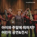 매직 드로잉 음악극 <두들팝> 이미지