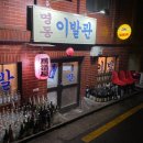 [청량리 술집] 일본 갔다온 느낌이 드는 이자카야, 명동 이발관