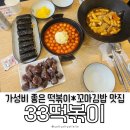 궁중순대 | 가성비 좋은 송파 떡볶이 맛집, 33떡볶이 신메뉴 구슬떡볶이 궁중떡볶이 후기