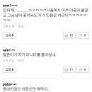 윤진숙 해수부장관 후보자 청문회 뉴스 댓글들.jpg 이미지