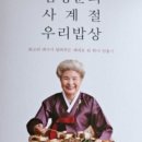 사계절우리밥상 이미지