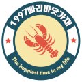 빠리바닷가재 이미지