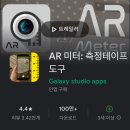 [60세 이상] 누구나 쉽게 스마트폰 활용하기 | 휴대폰으로 길이재기, AR 미터앱 길이 측정 어플 추천!