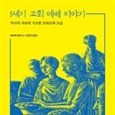 성도하이텍(주) 사내식당 | 1세기 교회 예배이야기 / 로버트 뱅크스