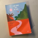 생동농장 | 📚【책리뷰】 나를 향해 걷는 열 걸음_최진석