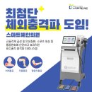 스마트혜인의원 이미지