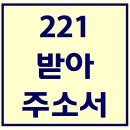 221. 받아주소서 파트별 연습 동영상 이미지