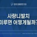 연세온플란트치과의원 이미지