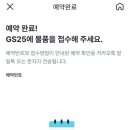 지에스25 동탄에이스점 이미지