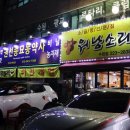 소곱창워낭소리수원점 이미지
