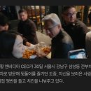 뒷풀이 회식으로 또 깐부치킨 갔다는 젠슨황 이미지