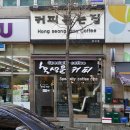 홍성문커피 - 강동구 고덕로 276 | 홍성문커피
