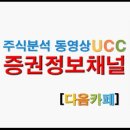 [증권정보채널]에이디칩스(054630)주식 UCC동영상 종목분석 강의 이미지