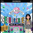 펀(Fun) 라인댄스(목) | 서울스프링페스타축제 2025 라인업 예매 장소 기본정보 알아보기