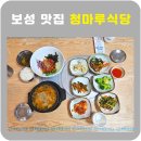 청마루식당 | 보성군청 맛집 청마루식당