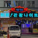 히트 관광나이트 이미지