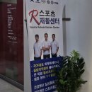 더퀸즈의원 | [마곡] R스포츠 재활센터 내돈내산 솔직후기(1대1 재활체험/상담, 남용대표님 일반인 첫 상담)