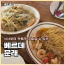 모두 | 문래 청모 맛집 베르데 파스타 커피 모두 즐기고 온 후기