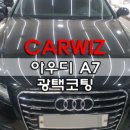 도곡명품세차