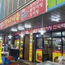 해담장어마을
