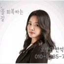 오혜숙 생활단식 반석지사