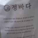 부산 회포장 하기 좋은 숙성회 용호동 정바다 횟집