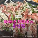 용인 오리맛집 타짜오리하우스 내돈내산 솔직 후기｜맛은 인정...근데 4시간 만에 배고파진 거 실화?