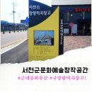 서천 구 장항미곡창고 | 서천 아이와 갈만한곳 서천군문화예술창작공간 (구 장항미곡창고)