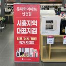 디지탈엘지기장점 | 롯데하이마트 신천점 후기 입주가전은 LG전자