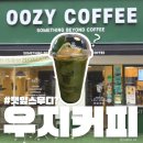 카페 메뉴 따라하기 | 우지 커피메뉴 내돈내산 후기 송파라떼, 깻잎스무디, 아메리카노, 딥카페라떼