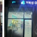 거북섬마린약국 이미지