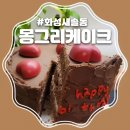 몽그리데이 이미지