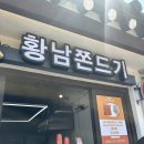 [내돈내산] 경주 황리단길 먹거리 간식 황남쫀드기 후기