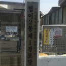 범어초등학교 이미지